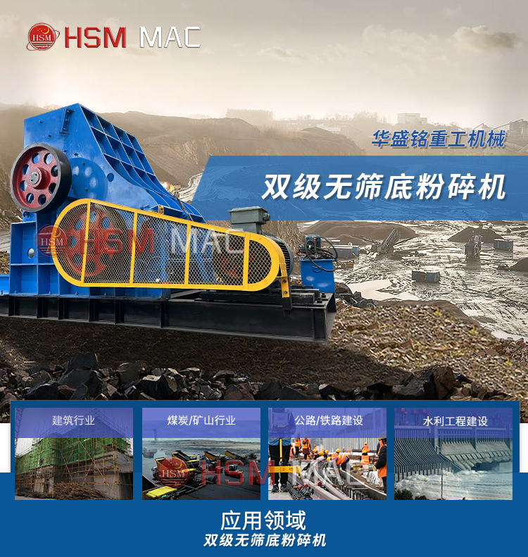 時(shí)產(chǎn)100噸的建筑垃圾用什么型號(hào)的雙級(jí)粉碎機(jī)，多少錢一臺(tái) 