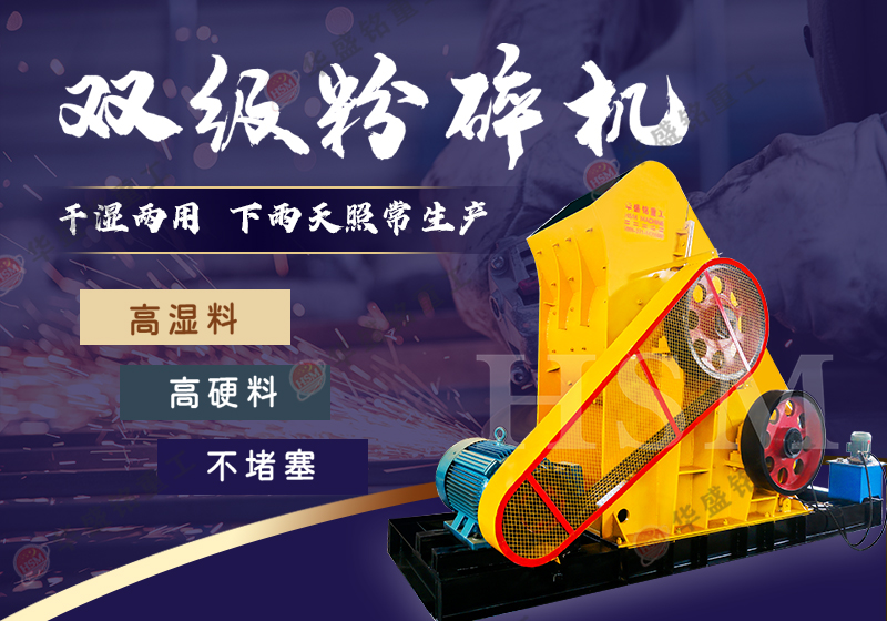 干濕兩用粉碎機(jī)哪個好？華盛銘雙級無篩底粉碎機(jī)耐用價格不貴